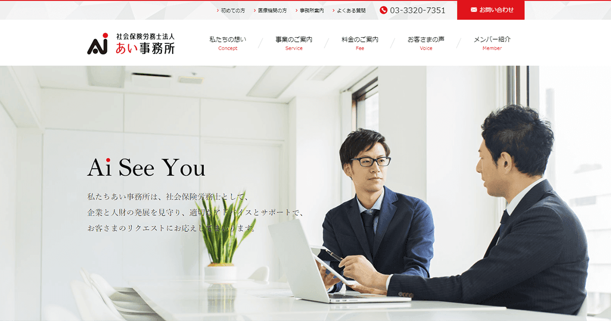 社会保険労務士法人あい事務所のロゴ